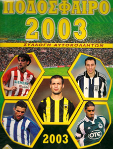 Album Podosfairo 2002-2003