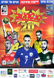 Album Israel Supergoal 2016-2017