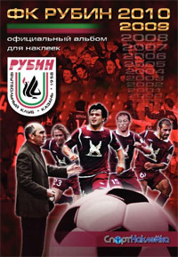 Album Fc Rubin Kazan 2010