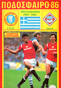 Album Podosfairo 1985-1986