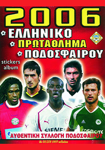 Album Ελληνικο Πρωταθλημα 2006