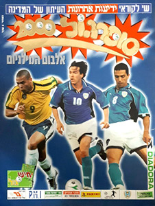 Album Israel Supergoal 1999-2000