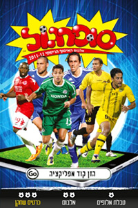 Album Israel Supergoal 2011-2012