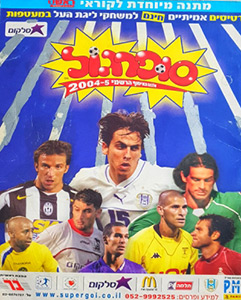 Album Israel Supergoal 2004-2005