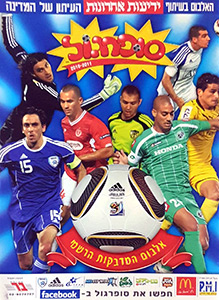 Album Israel Supergoal 2010-2011