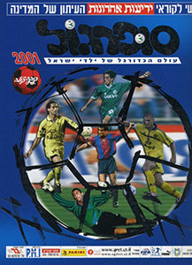 Album Israel Supergoal 2000-2001