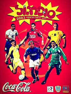 Album Israel Supergoal 2002-2003
