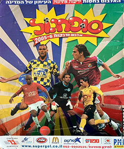 Album Israel Supergoal 2005-2006
