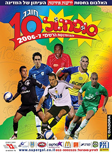 Album Israel Supergoal 2006-2007
