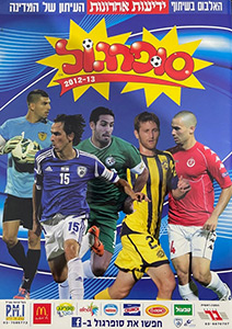 Album Israel Supergoal 2012-2013
