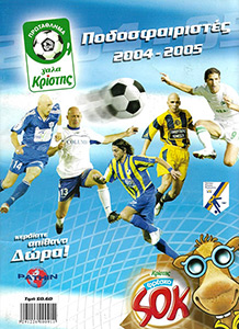 Album Football Cyprus 2004-2005
