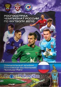 Album Russian Football Premier League 2010