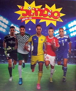 Album Israel Supergoal 2015-2016