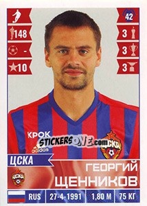 Sticker Георгий Щенников - Russian Football Premier League 2016-2017 - Panini