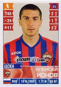 Figurina Алексей Ионов - Russian Football Premier League 2016-2017 - Panini