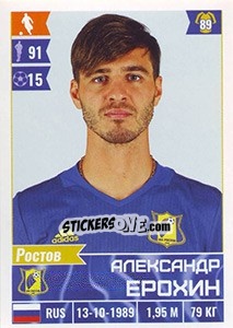 Sticker Александр Ерохин - Russian Football Premier League 2016-2017 - Panini