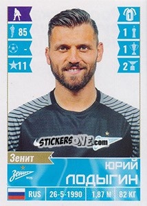 Cromo Юрий Лодыгин - Russian Football Premier League 2016-2017 - Panini