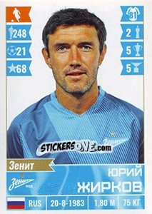 Figurina Юрий Жирков - Russian Football Premier League 2016-2017 - Panini