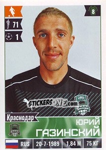 Cromo Юрий Газинский - Russian Football Premier League 2016-2017 - Panini