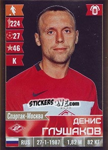 Figurina Денис Глушаков - Russian Football Premier League 2016-2017 - Panini