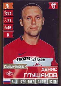 Sticker Денис Глушаков - Russian Football Premier League 2016-2017 n. 151 - Panini