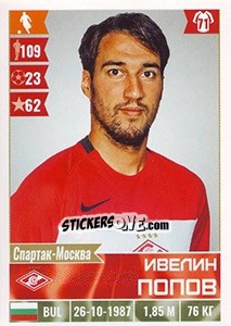 Sticker Ивелин Попов - Russian Football Premier League 2016-2017 n. 154 - Panini