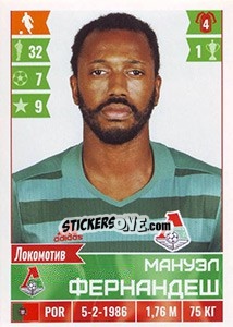 Cromo Мануэл Фернандеш / Manuel Fernandes - Russian Football Premier League 2016-2017 - Panini