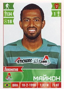 Sticker Майкон / Maicon - Russian Football Premier League 2016-2017 n. 181 - Panini