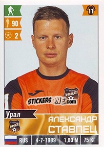 Cromo Александр Ставпец - Russian Football Premier League 2016-2017 - Panini