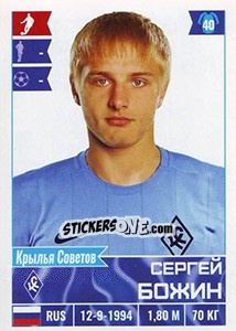 Sticker Сергей Божин - Russian Football Premier League 2016-2017 - Panini