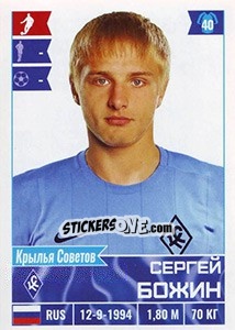 Cromo Сергей Божин - Russian Football Premier League 2016-2017 - Panini