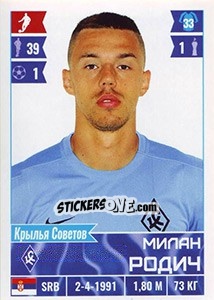 Sticker Милан Родич / Milan Rodić - Russian Football Premier League 2016-2017 n. 231 - Panini