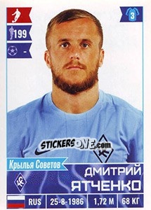 Figurina Дмитрий Ятченко - Russian Football Premier League 2016-2017 - Panini