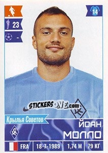 Sticker Йоан Молло / Yohan Mollo - Russian Football Premier League 2016-2017 - Panini