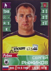 Sticker Сергей Рыжиков - Russian Football Premier League 2016-2017 - Panini