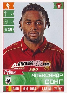 Sticker Александр Сонг / Alex Song - Russian Football Premier League 2016-2017 - Panini