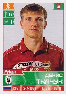 Cromo Денис Ткачук - Russian Football Premier League 2016-2017 - Panini