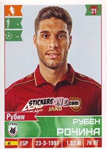 Figurina Рубен Рочина - Russian Football Premier League 2016-2017 - Panini