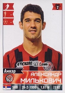 Cromo Александар Милькович - Russian Football Premier League 2016-2017 - Panini