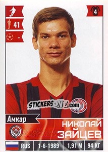 Sticker Николай Зайцев - Russian Football Premier League 2016-2017 - Panini