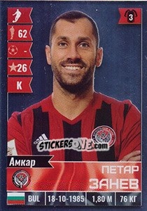 Figurina Петар Занев - Russian Football Premier League 2016-2017 - Panini