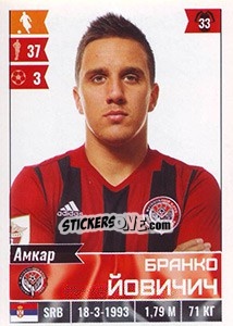 Sticker Бранко Йовичич / Branko Jovičić - Russian Football Premier League 2016-2017 n. 284 - Panini