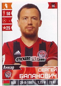 Sticker Сергей Баланович - Russian Football Premier League 2016-2017 - Panini