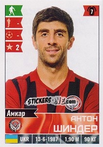 Cromo Антон Шиндер - Russian Football Premier League 2016-2017 - Panini