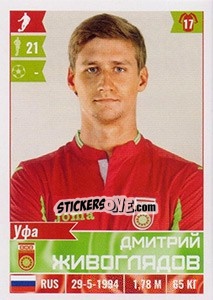 Figurina Дмитрий Живоглядов - Russian Football Premier League 2016-2017 - Panini