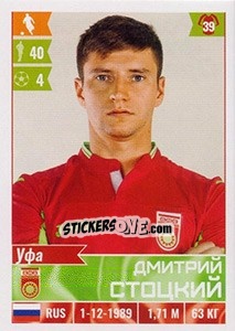 Sticker Дмитрий Стоцкий - Russian Football Premier League 2016-2017 n. 305 - Panini