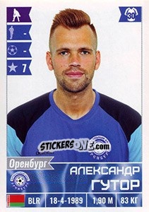 Cromo Александр Гутор - Russian Football Premier League 2016-2017 - Panini