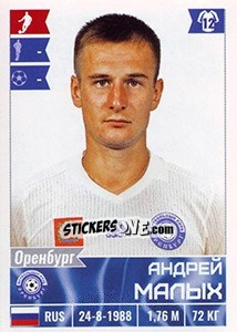 Sticker Андрей Малых - Russian Football Premier League 2016-2017 - Panini