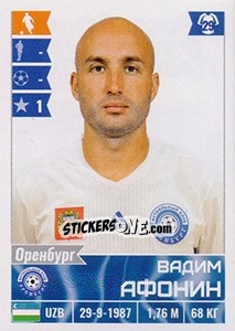 Cromo Вадим Афонин - Russian Football Premier League 2016-2017 - Panini