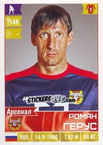 Cromo Роман Герус - Russian Football Premier League 2016-2017 - Panini